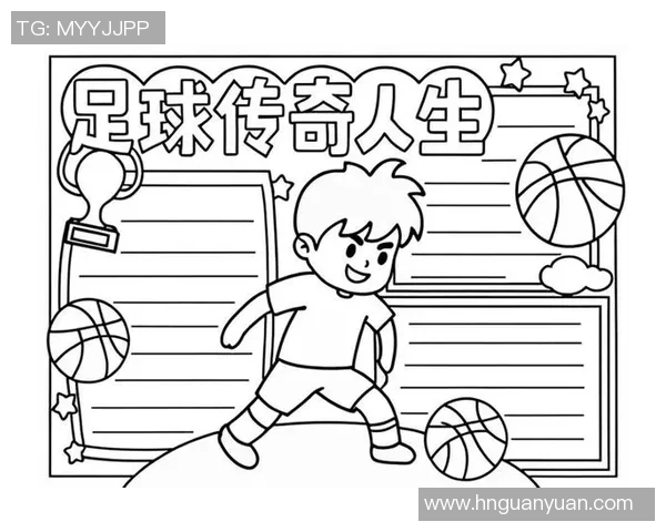 我心中的足球英雄与他们的传奇故事 我心中的足球英雄与他们的传奇故事