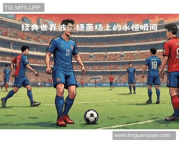 方姓足球明星的辉煌历程与成就解析，探索他们在绿茵场上的精彩瞬间